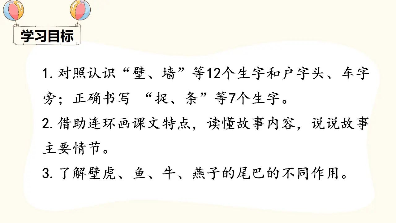 21 小壁虎借尾巴（课件4）_04.webp