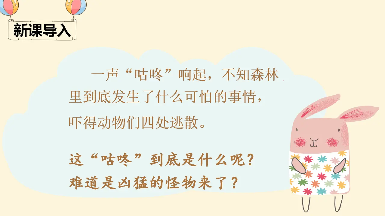 20 咕咚（课件4）_01.webp