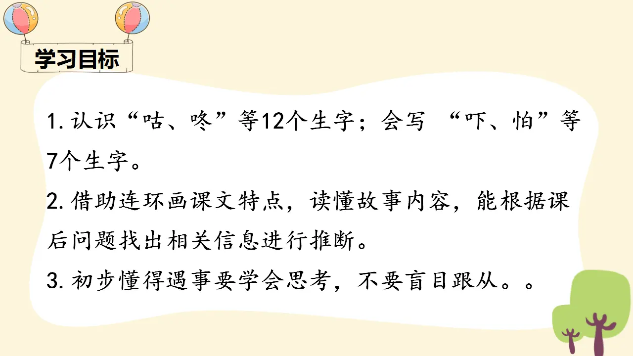 20 咕咚（课件4）_03.webp