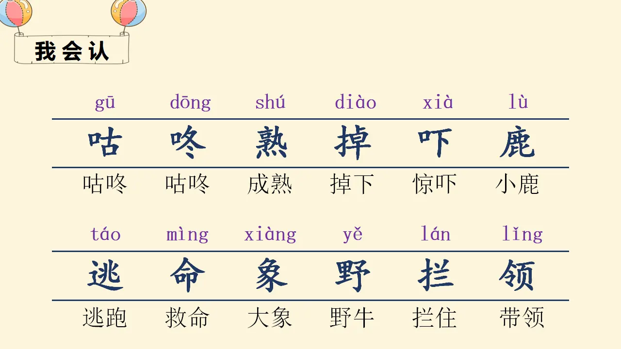 20 咕咚（课件4）_05.webp