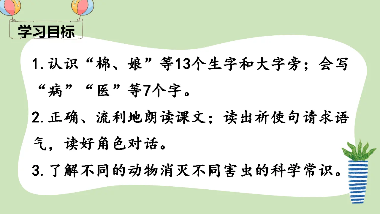 19 棉花姑娘（课件4）_03.webp