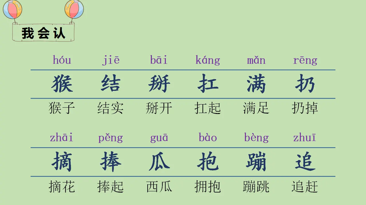 18 小猴子下山（课件4）_05.webp