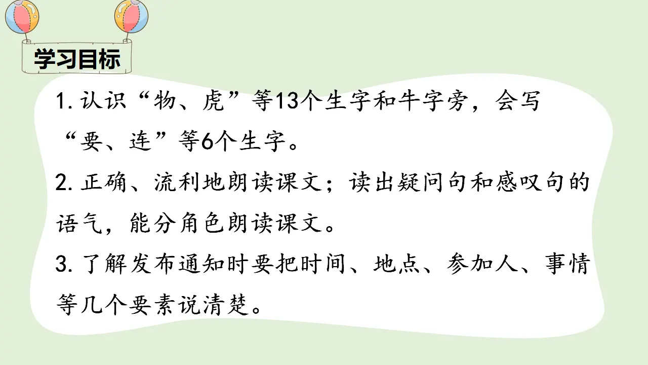 17 动物王国开大会（课件4）_03.webp