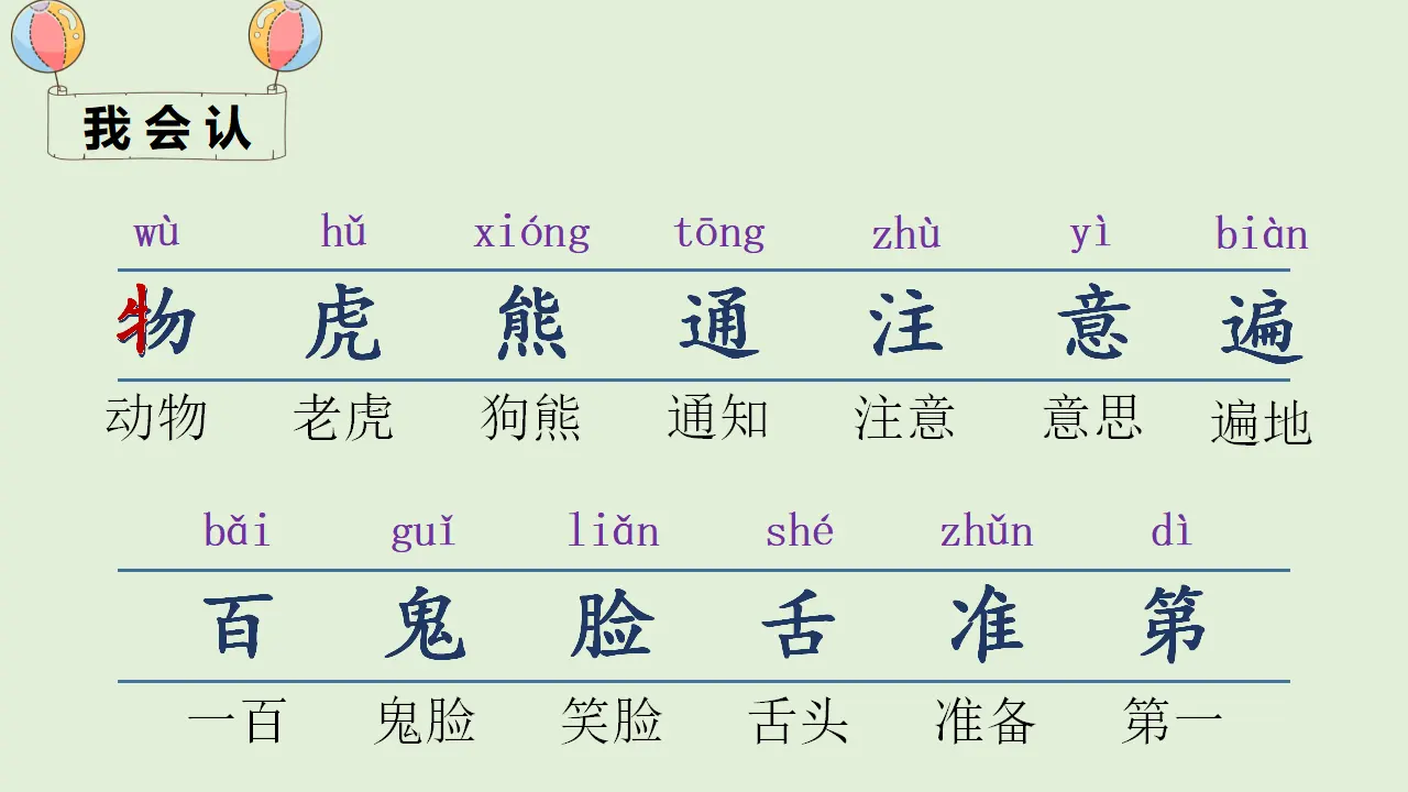 17 动物王国开大会（课件4）_05.webp
