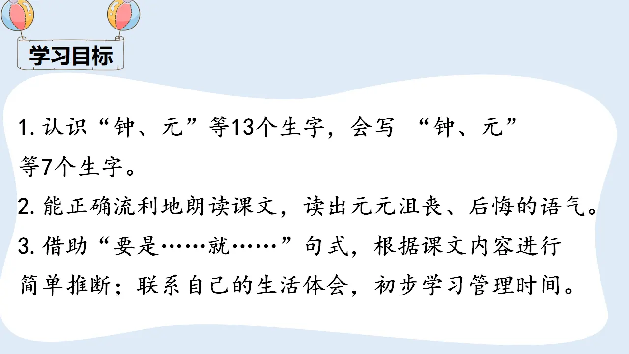 16 一分钟（课件4）_03.webp