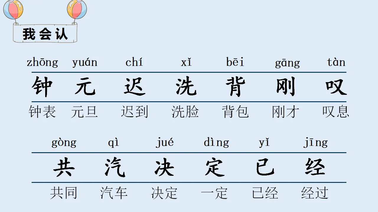 16 一分钟（课件4）_05.webp