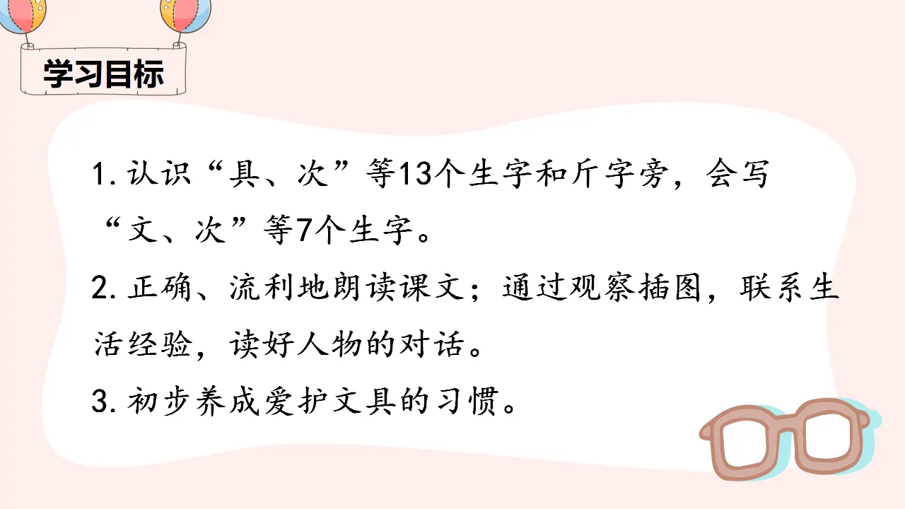 15 文具的家（课件4）_03.webp
