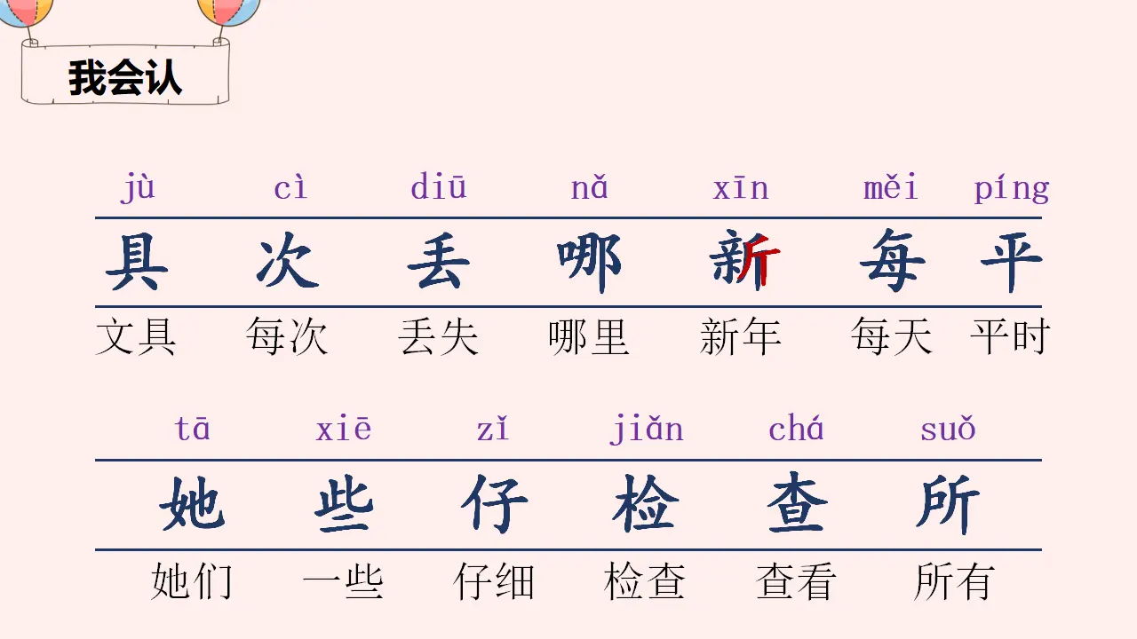 15 文具的家（课件4）_05.webp