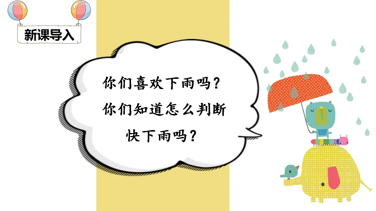 14 要下雨了（课件4）_01.webp