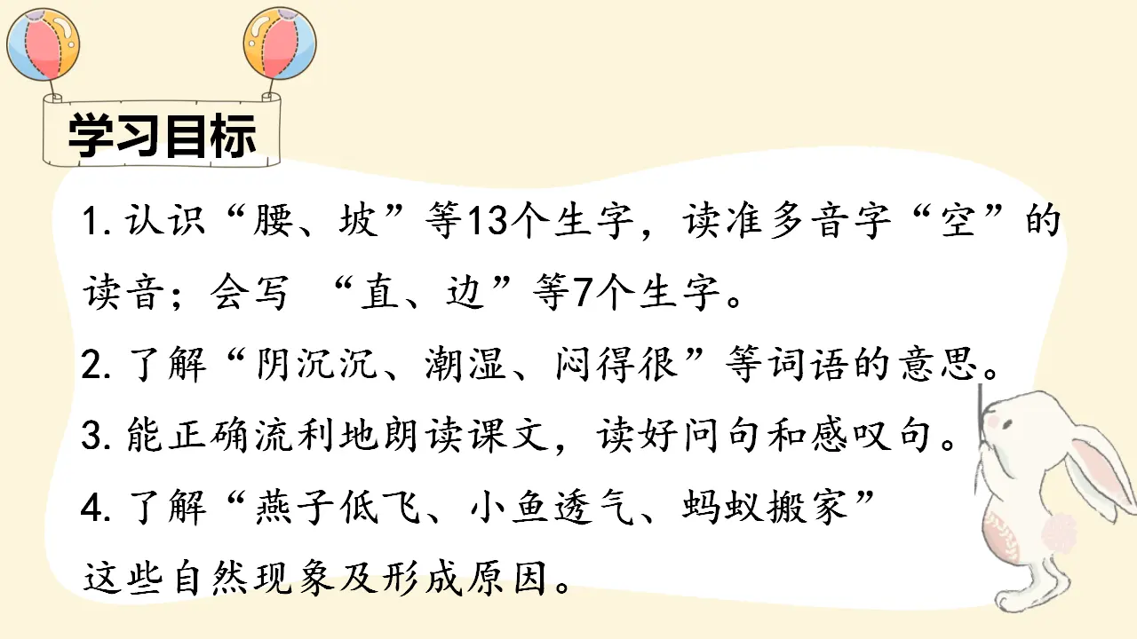 14 要下雨了（课件4）_03.webp