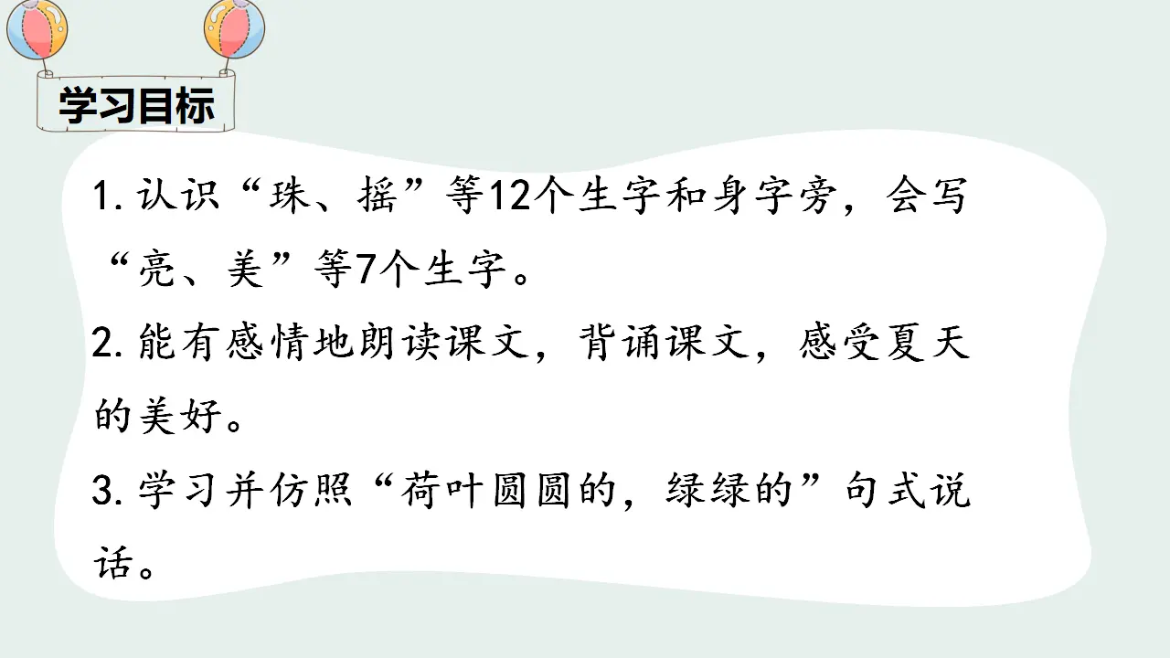 13 荷叶圆圆（课件4）_03.webp