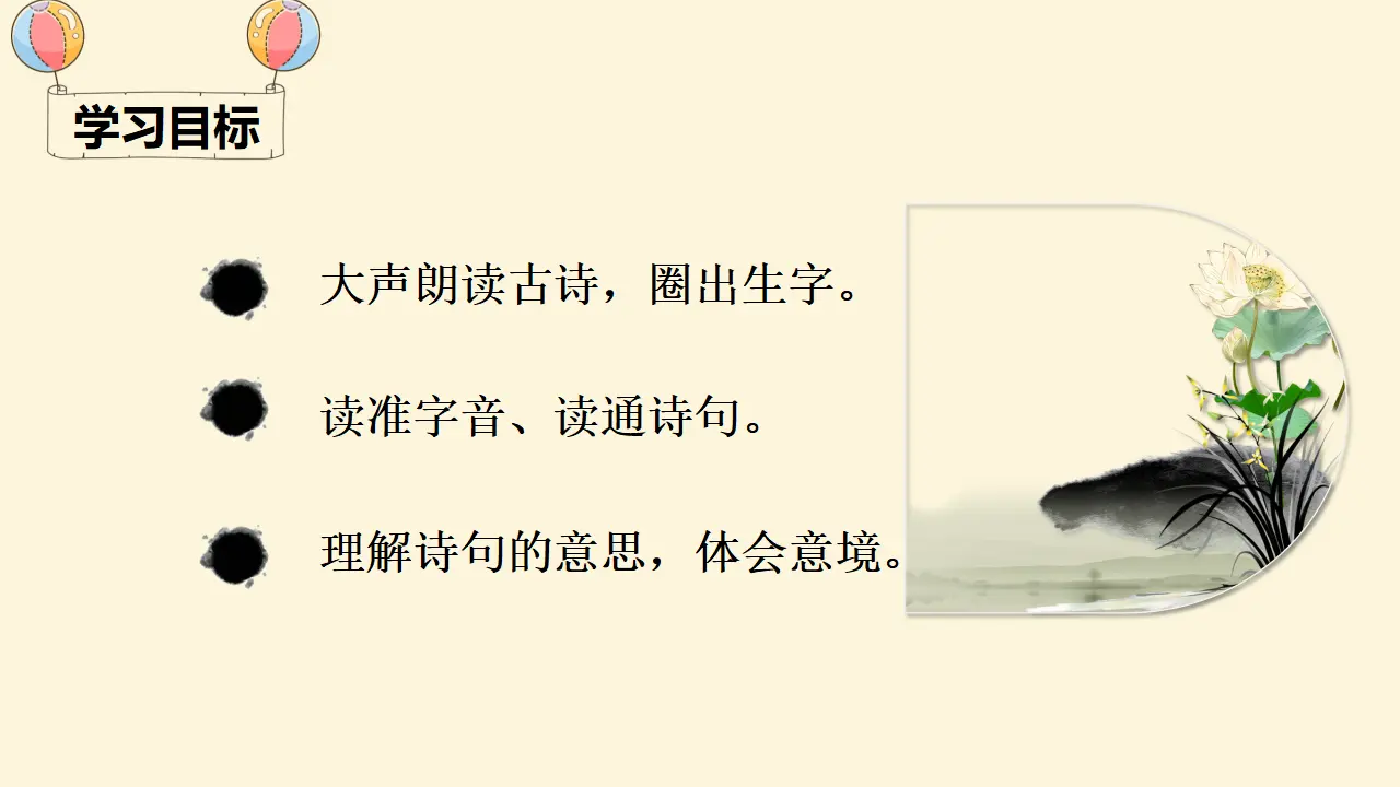 12 古诗二首（课件4）_03.webp