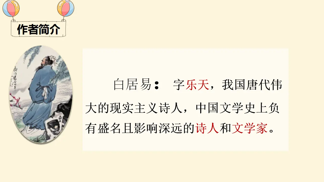 12 古诗二首（课件4）_04.webp