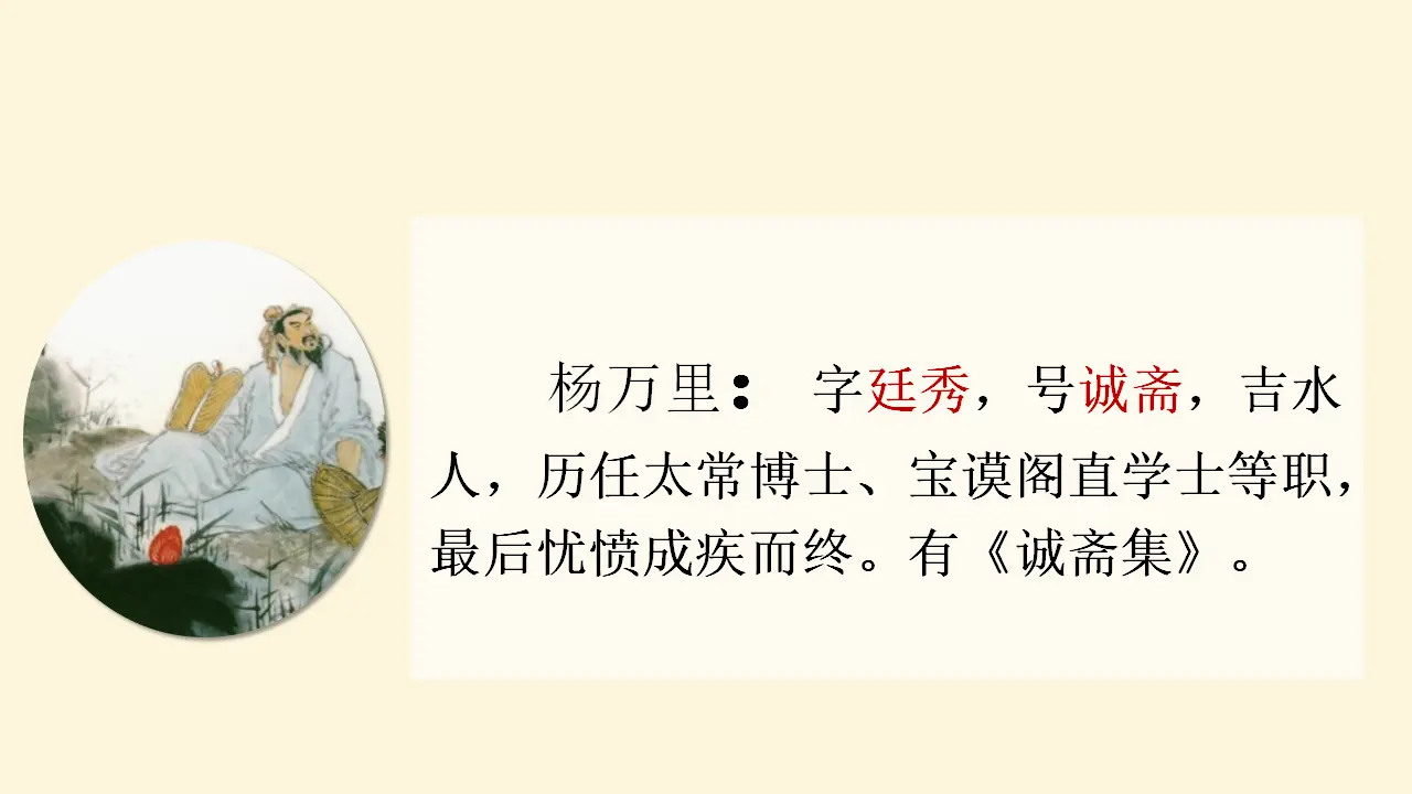 12 古诗二首（课件4）_05.webp