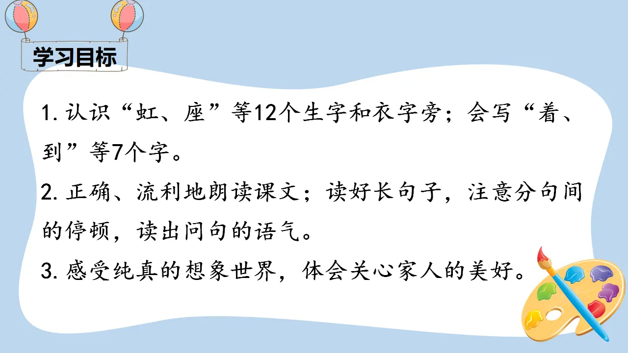 11 彩虹（课件4）_03.webp