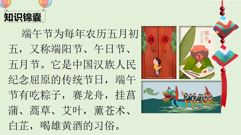 10 端午粽（课件4）_04.webp