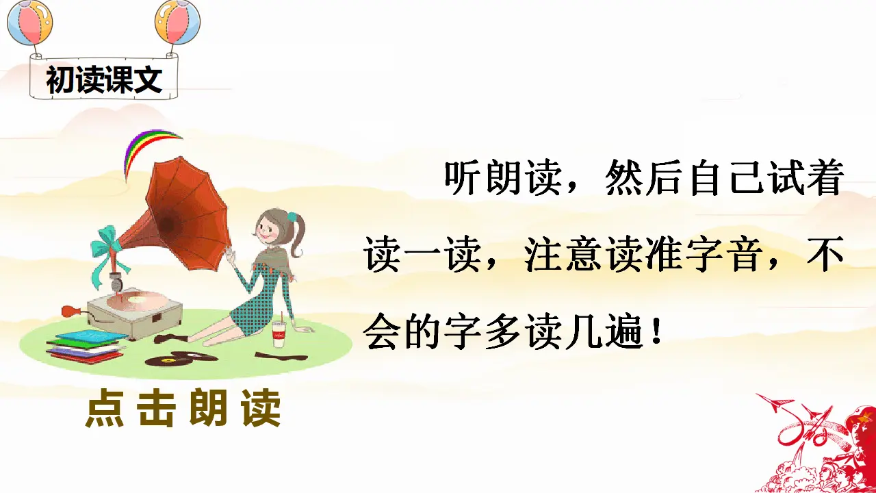 1 吃水不忘挖井人（课件4）_05.webp