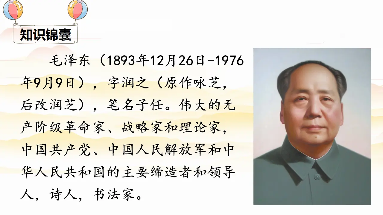 1 吃水不忘挖井人（课件4）_04.webp