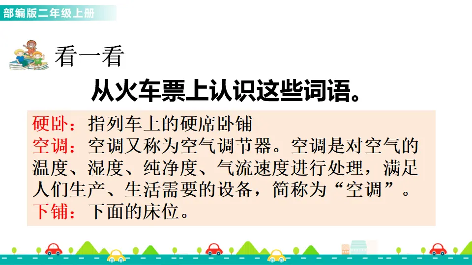 语文园地四（课件1）_04.webp