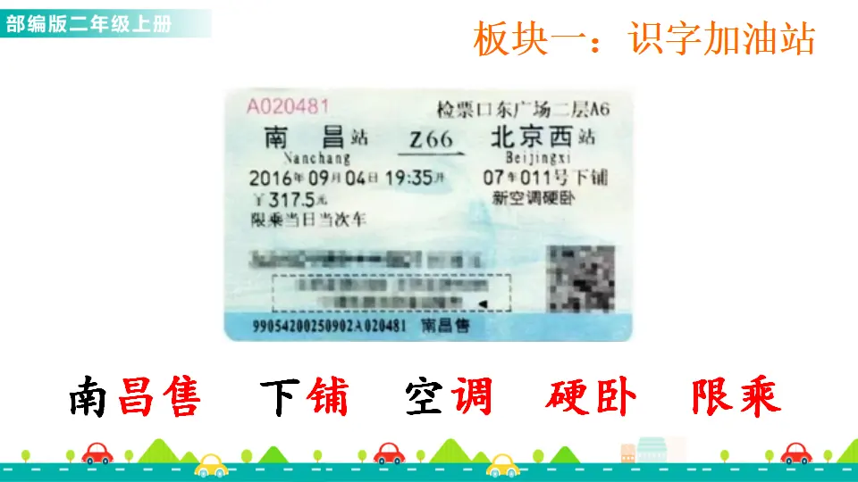 语文园地四（课件1）_03.webp