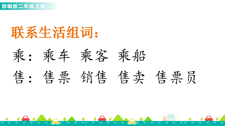 语文园地四（课件1）_05.webp