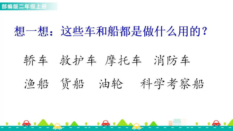 语文园地六（课件1）_05.webp
