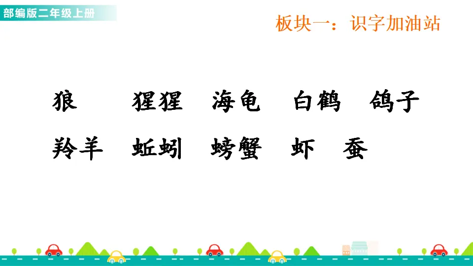 语文园地八（课件1）_03.webp