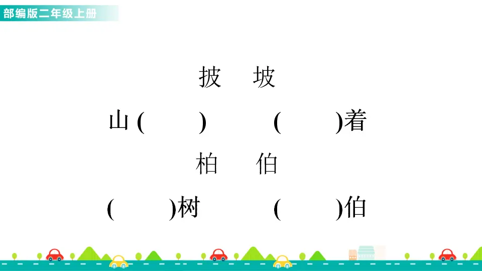 语文园地五（课件1）_04.webp