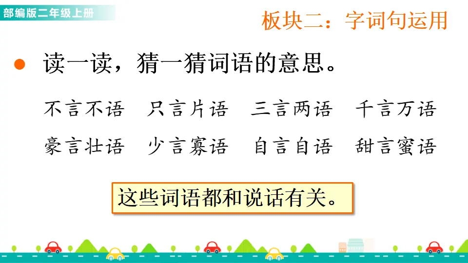 语文园地五（课件1）_05.webp