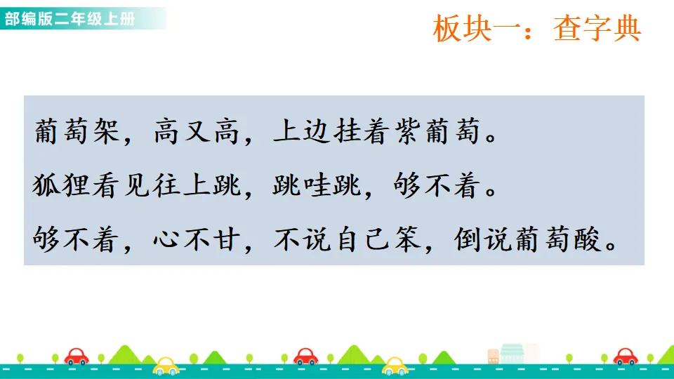 语文园地二（课件1）_03.webp