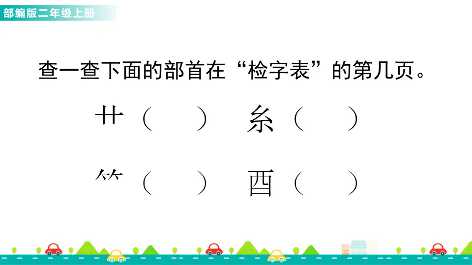语文园地二（课件1）_05.webp