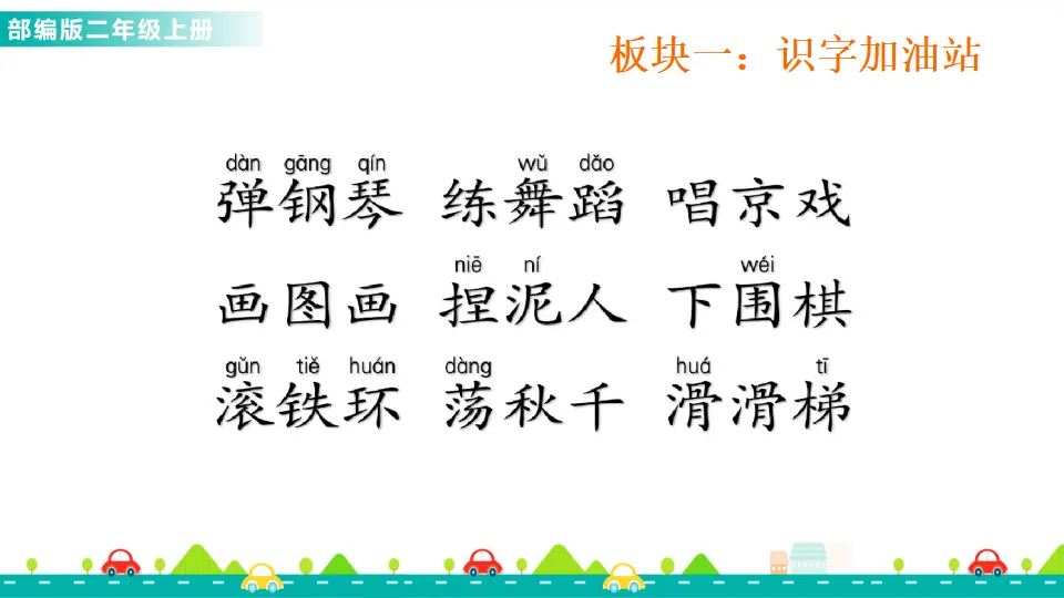 语文园地三（课件1）_03.webp