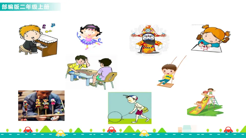 语文园地三（课件1）_04.webp