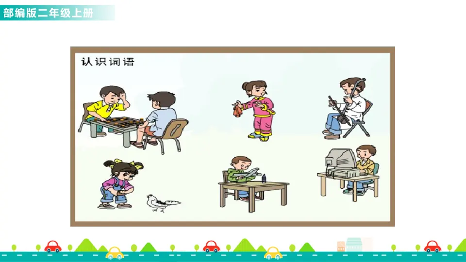 语文园地三（课件1）_05.webp