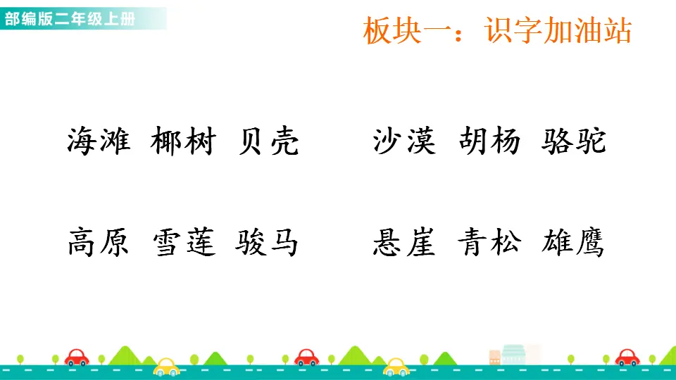 语文园地七（课件1）_03.webp