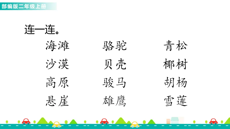 语文园地七（课件1）_05.webp