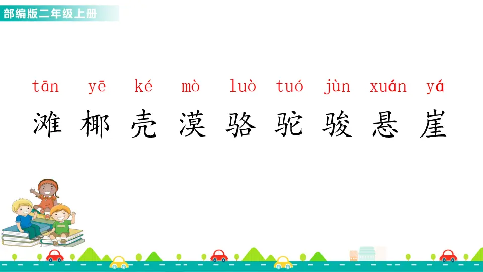 语文园地七（课件1）_04.webp
