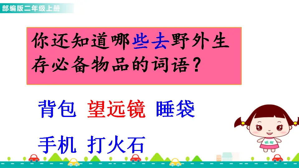 语文园地一（课件1）_03.webp