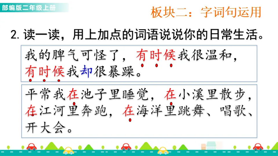 语文园地一（课件1）_05.webp
