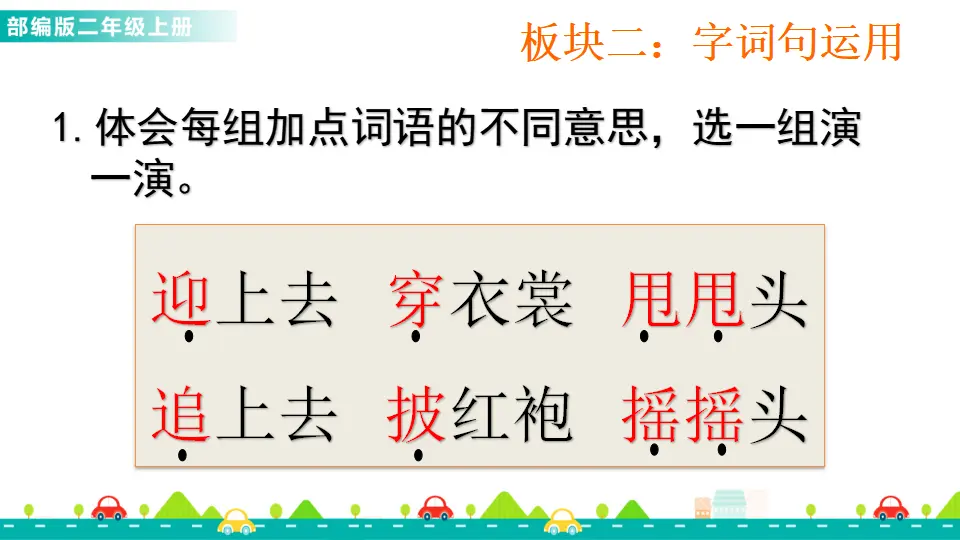语文园地一（课件1）_04.webp