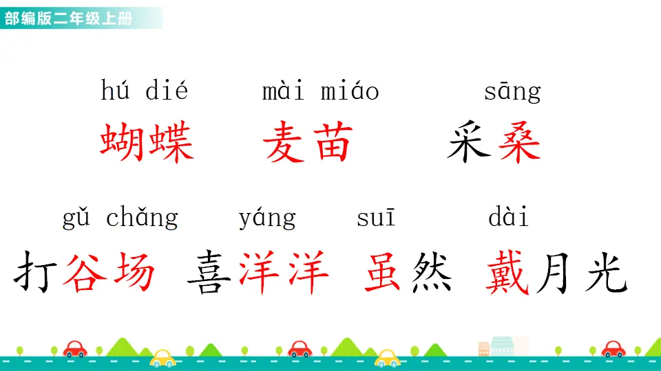 识字4 田家四季歌（课件1）_04.webp