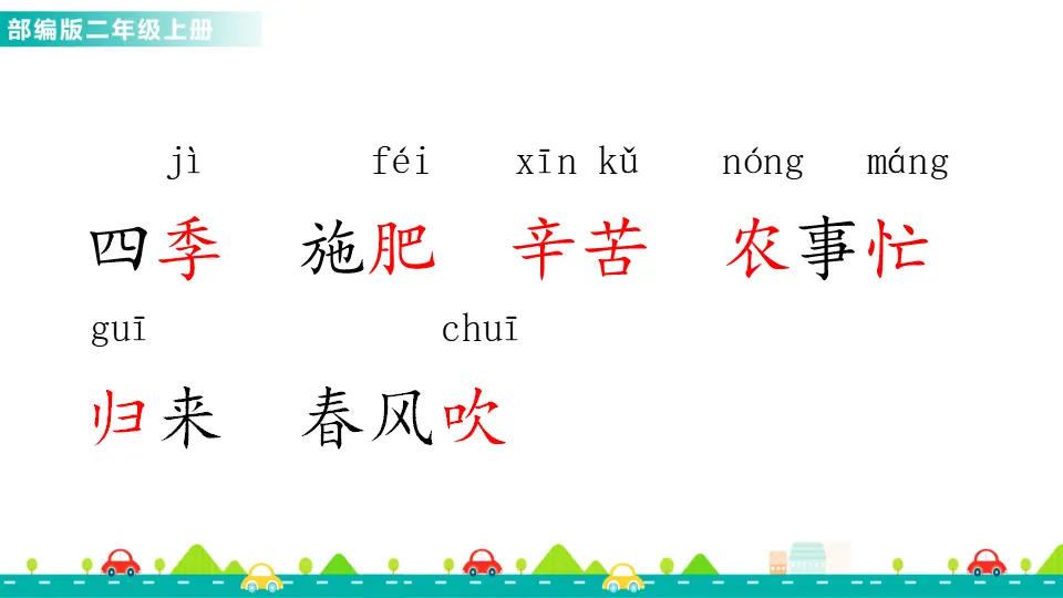 识字4 田家四季歌（课件1）_03.webp