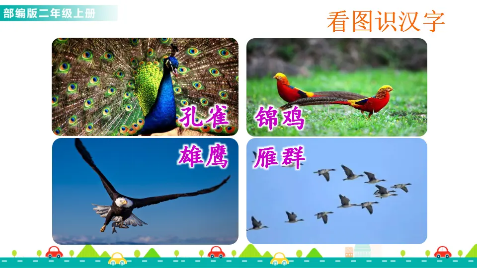 识字3 拍手歌（课件1）_03.webp