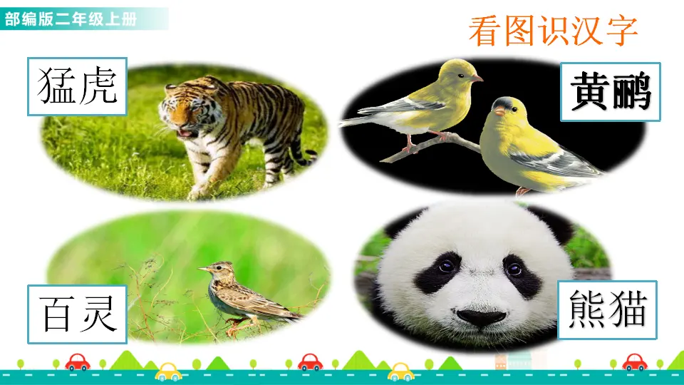 识字3 拍手歌（课件1）_04.webp