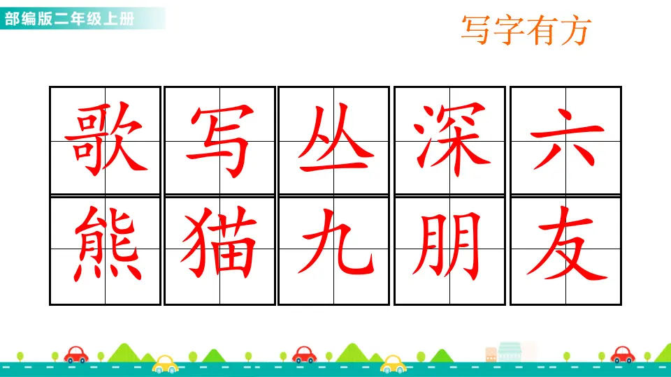 识字3 拍手歌（课件1）_05.webp