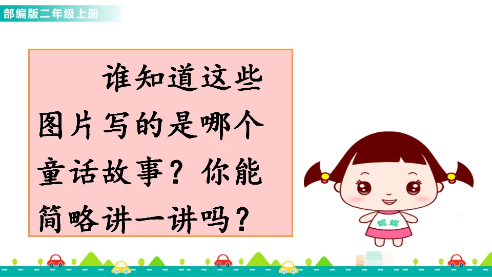 快乐读书吧（课件1）_03.webp