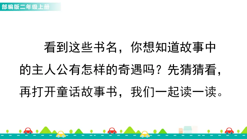 快乐读书吧（课件1）_05.webp