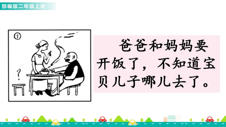 口语交际：看图讲故事（课件1）_04.webp