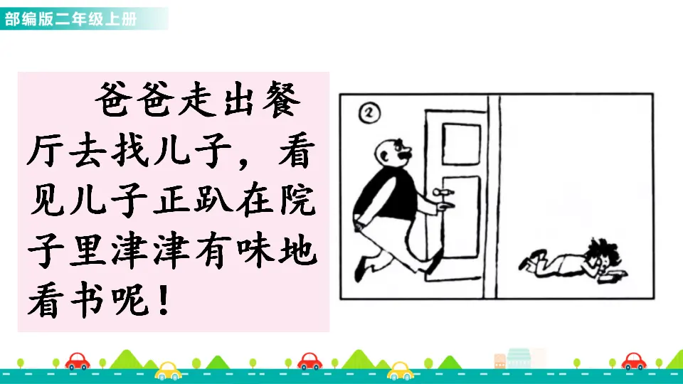 口语交际：看图讲故事（课件1）_05.webp