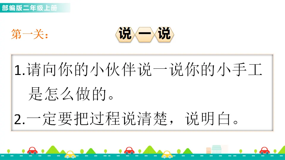 口语交际：做手工（课件1）_02.webp
